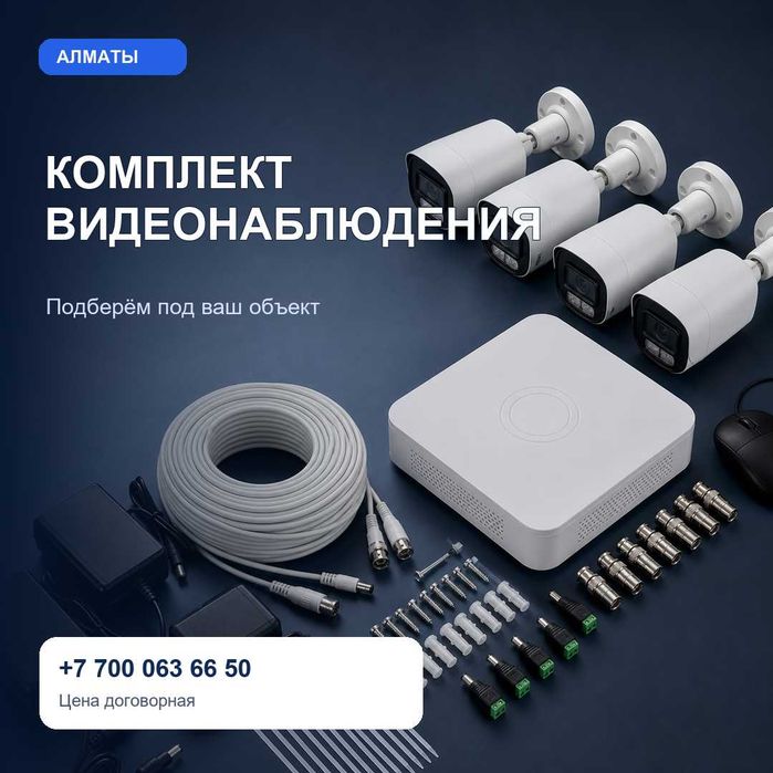 Установим камеры за 1 день
