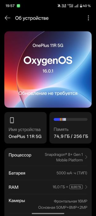 Ван плас 11р 16/256гб в идеале