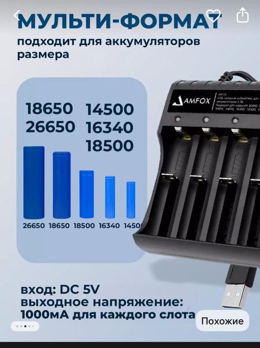 Устройство для зарядки батареек