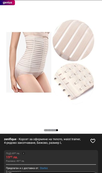 Оформящ   корсет