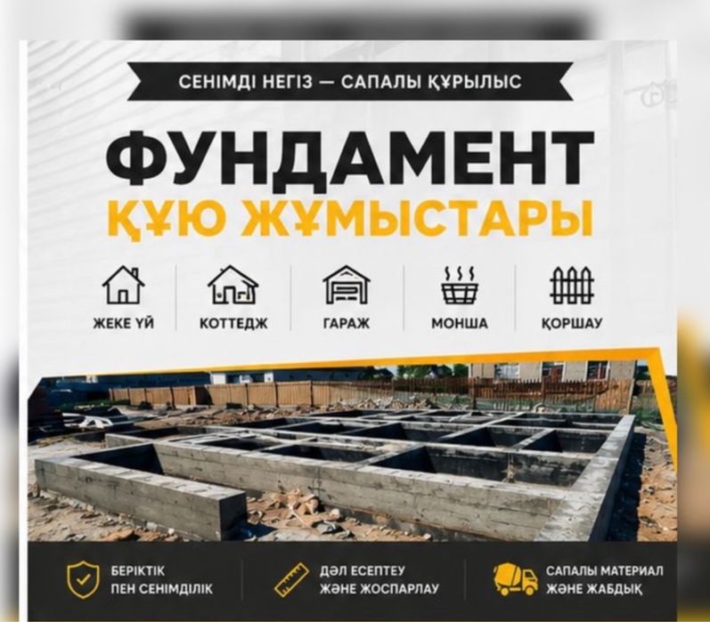 Заливка фундамента 24/7