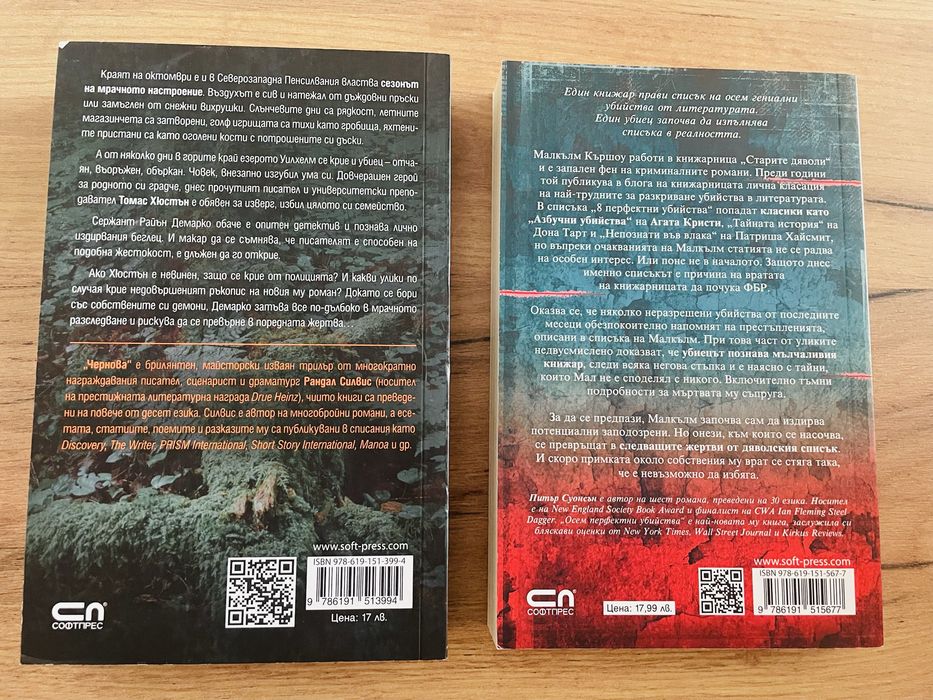 Книги - трилъри и съвременни романи