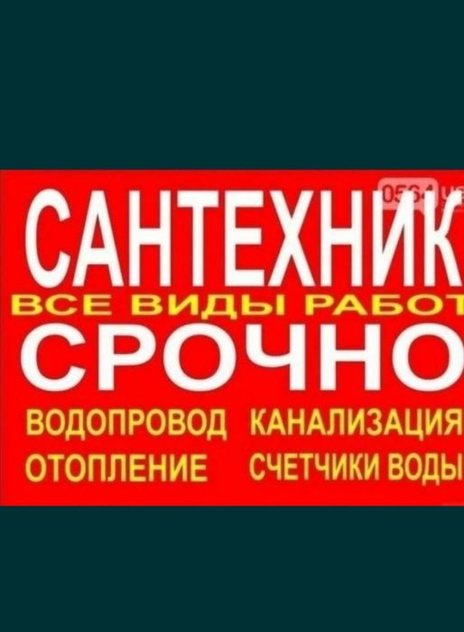Услуги Сантехника ремонт замена канализации