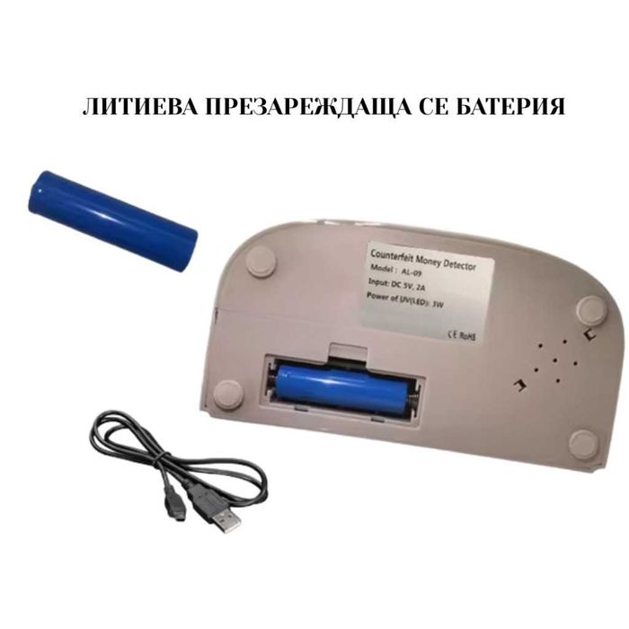 Мултифункционален UV детектор за фалшиви пари AL-09