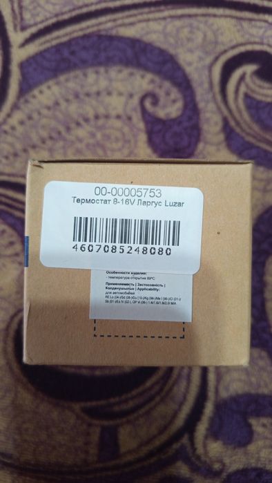 Продам термостат Luzar