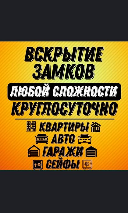 Вскрытие замков.  Замена, сердцевин,  ручек, механизм