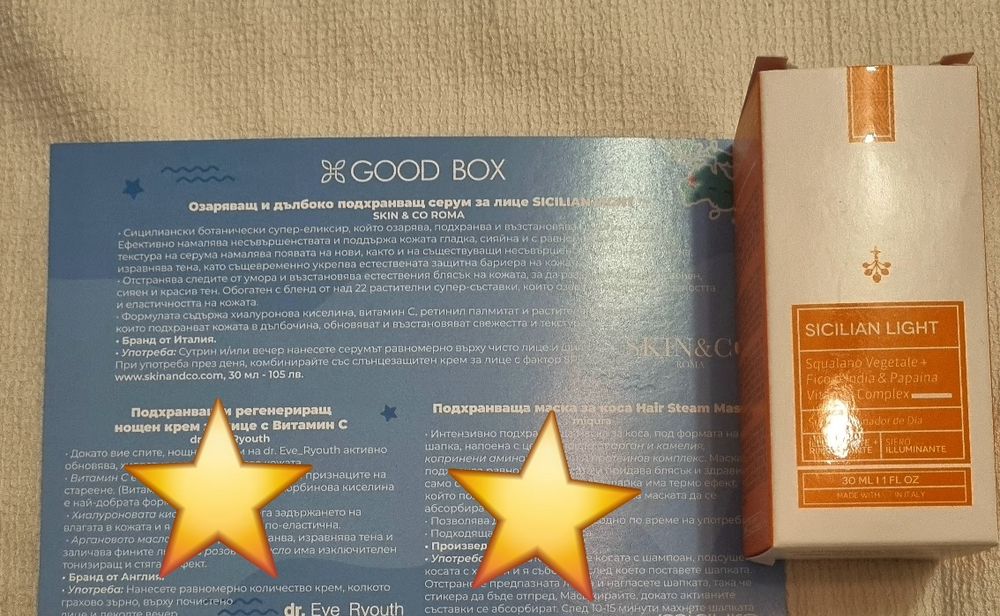Нова козметика от Good box