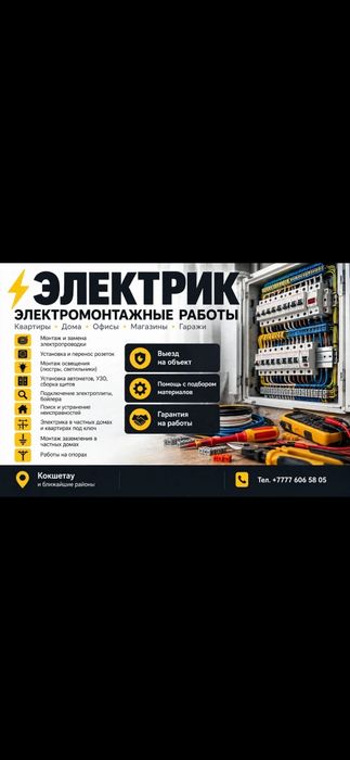 Услуги электрика электромонтажные работы