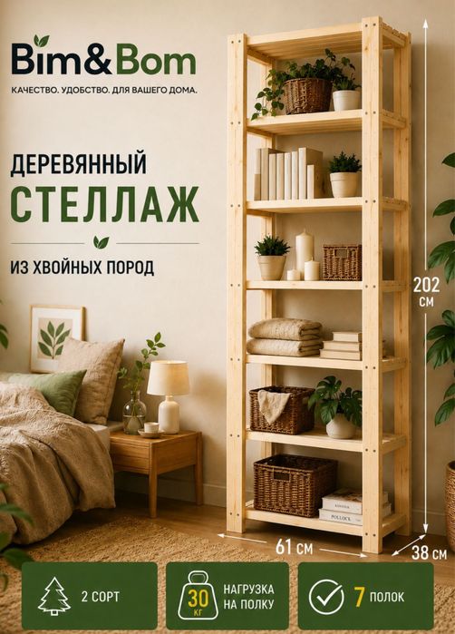 Стеллаж полка стилаж шкаф