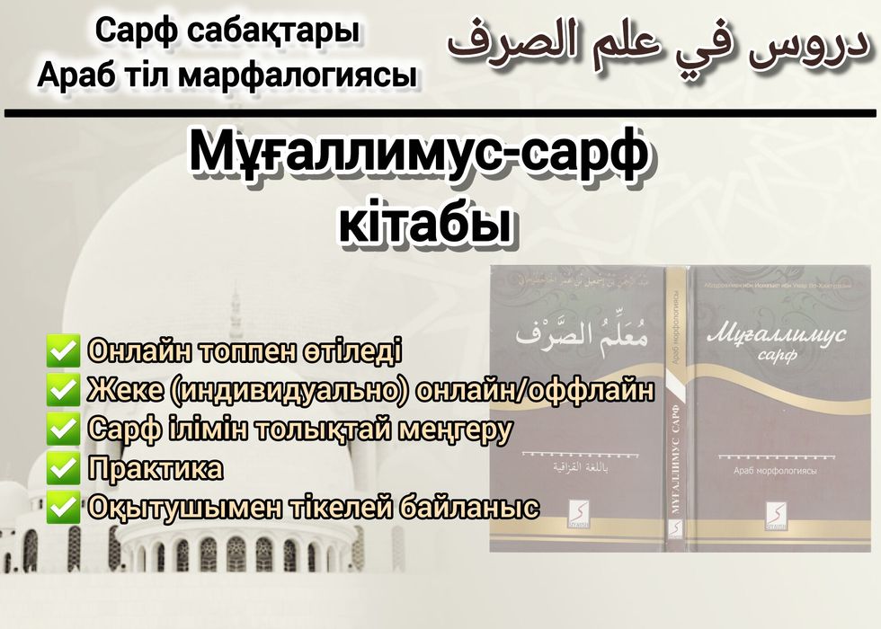 Араб тілі А1 - С2