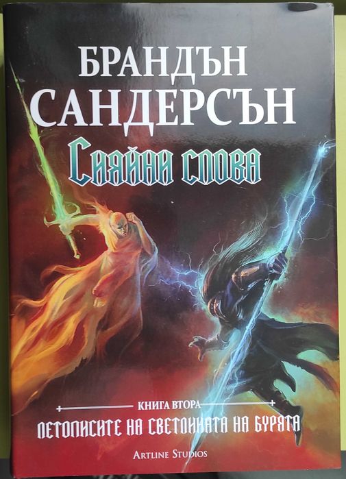 Летописите на светлината на бурята