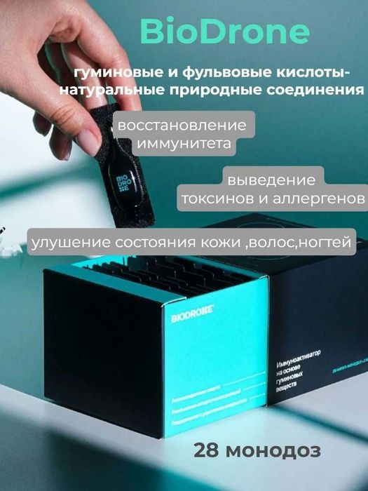 Продам биодрон от НЛ