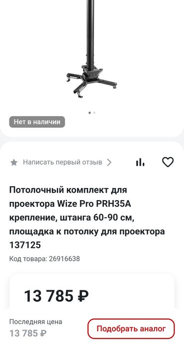 Кронштейн для проектора