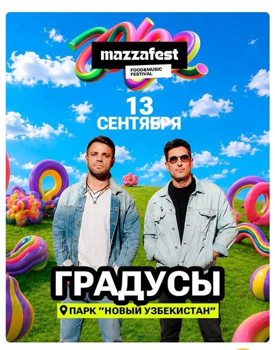 Билет Mazzafest, группа Градусы 3 день