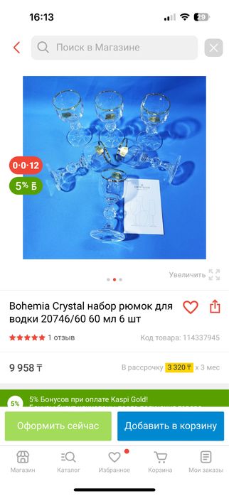 Рюмки Bohemia 12 шт новые