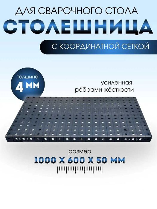 Сварочный стол (полный комплект)