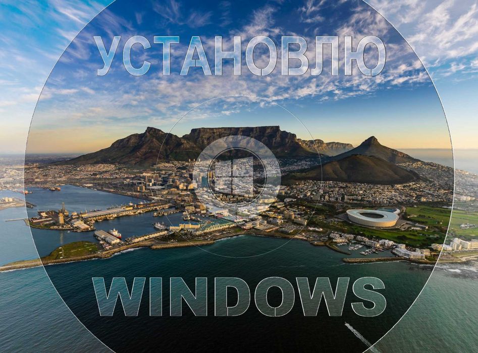 Windows 11 | 10 оригинал и программа офис для Виндовс