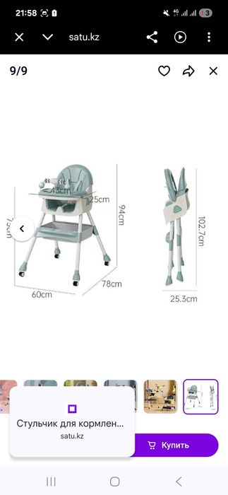 Продается стульчик для кормления