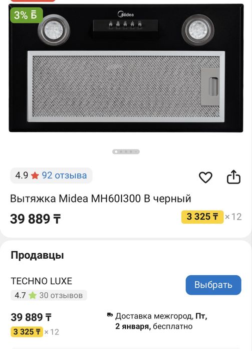 Вытежка новая  бренд Media