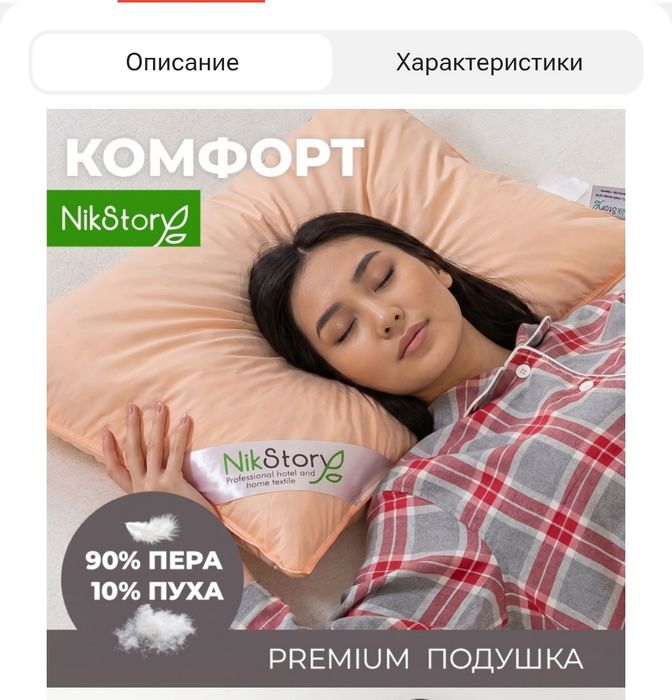 Подушка перьевая nikstory