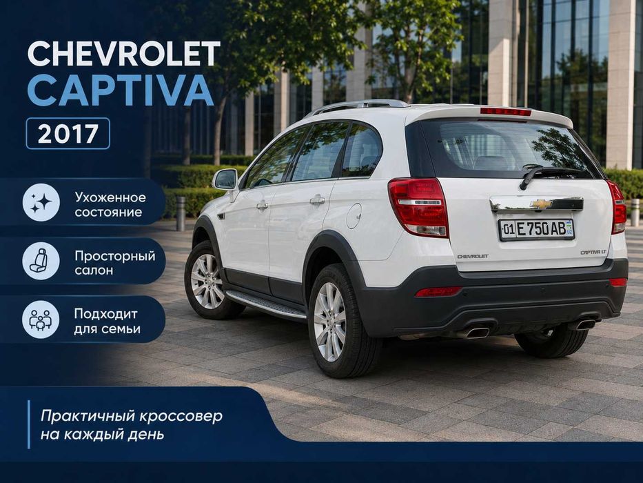 Chevrolet Captiva 4 2017 • 2.4 • 1 владелец • Отличное состояние