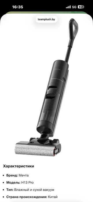 Продам пылесос Dreame M13 Pro Plus Mix