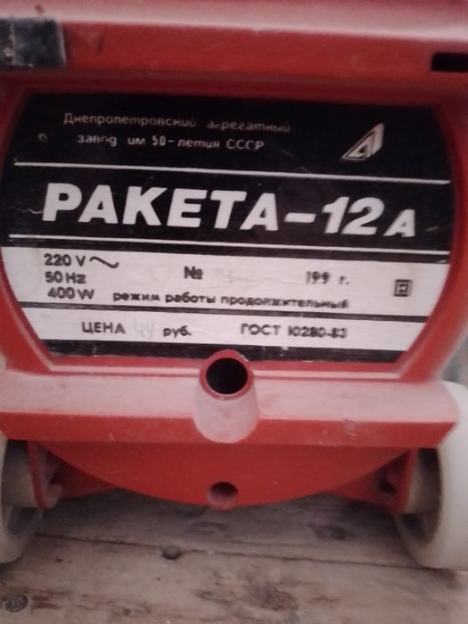 Пылесос ракета рабочий