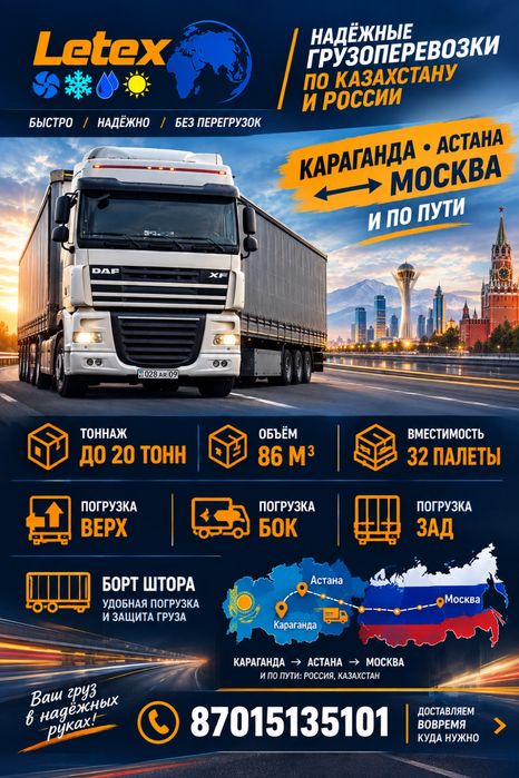 Грузоперевозки фура DAF