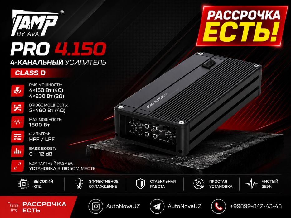 Teyes by AMP PRO Усилитель 4.150 4x150Вт Naqd Nasiya