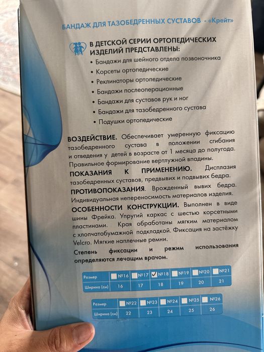 Бандаж «Крейт» для дисплазии