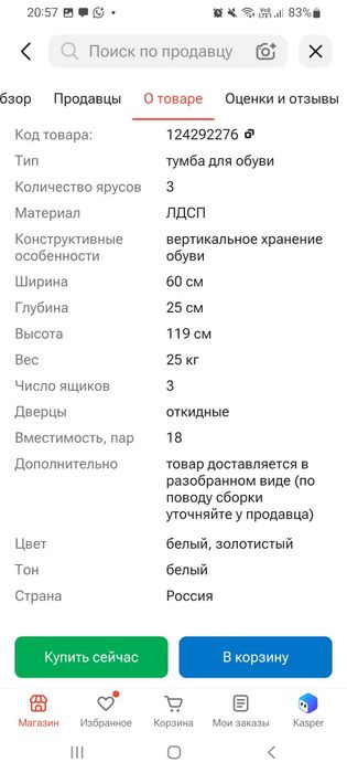 Продам обувницу, почти новая