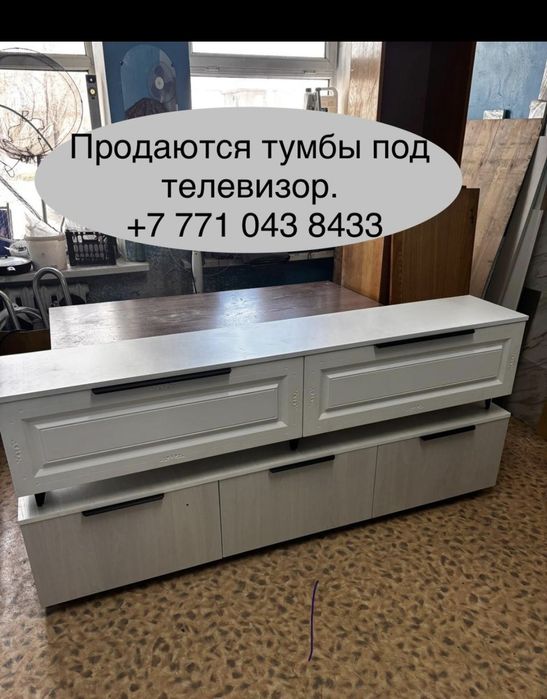 Продам медиа-тумбы