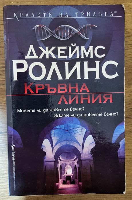 Джеймс ролинс Книги
