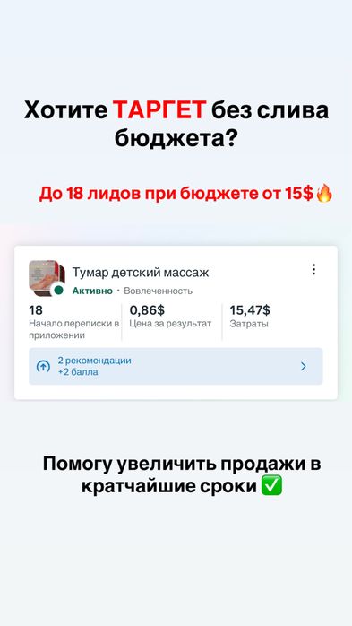 Таргет запуск и обучение