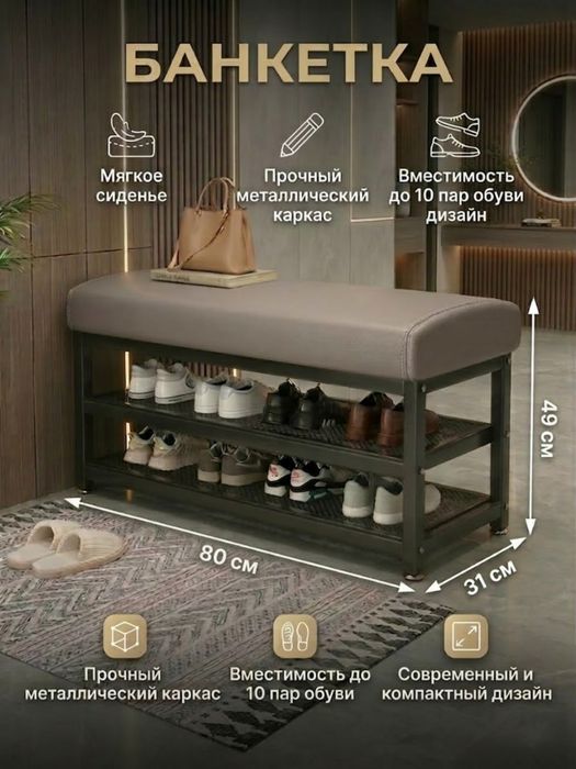 Банкетка-подставка для обуви