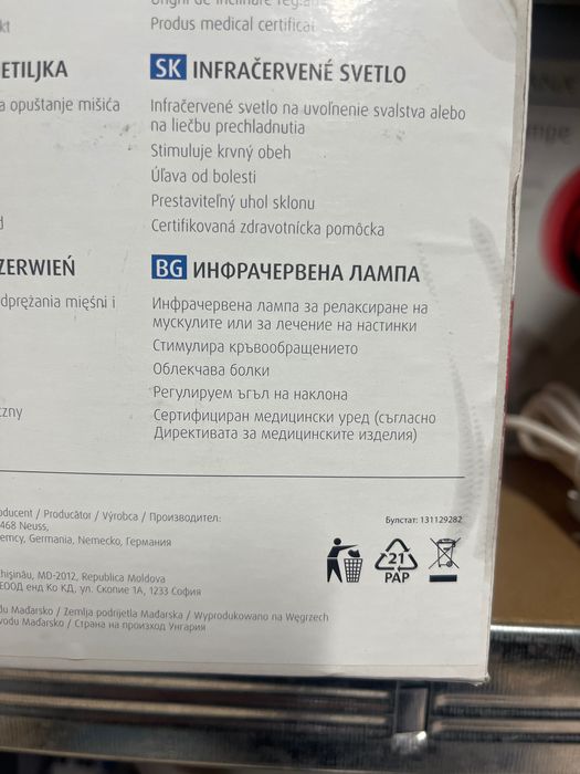 Инфрачервеналампа