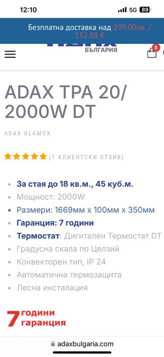 Норвежки конвекторен радиатор 2000 W в гаранция до 10.29 г.