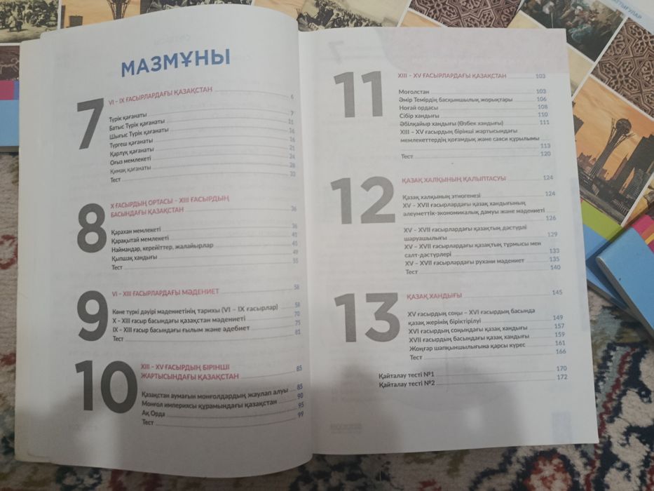 Қазақстан тарихы ент