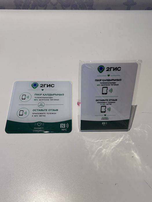 NFC карточки с дизайном 2gis платформы