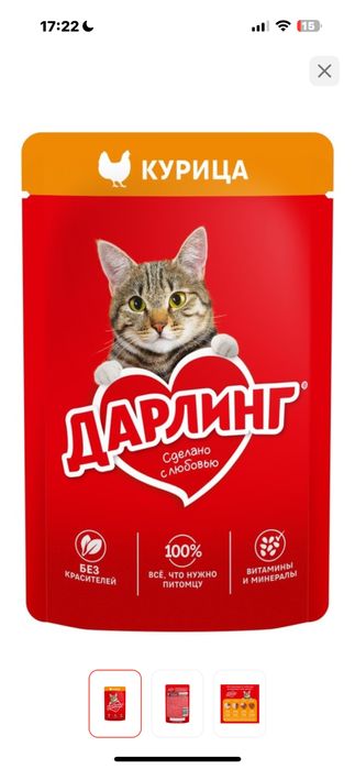 Кошачий корм дарлинг