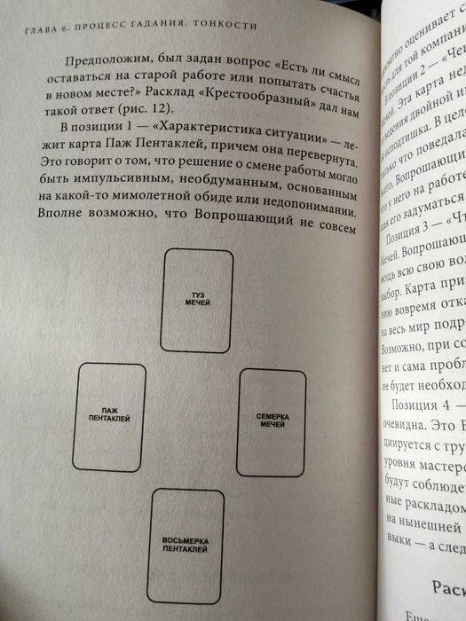 Карты таро Уэйта с книжкой