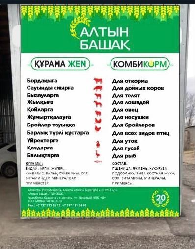 Для всех видов птиц 3000тг/м