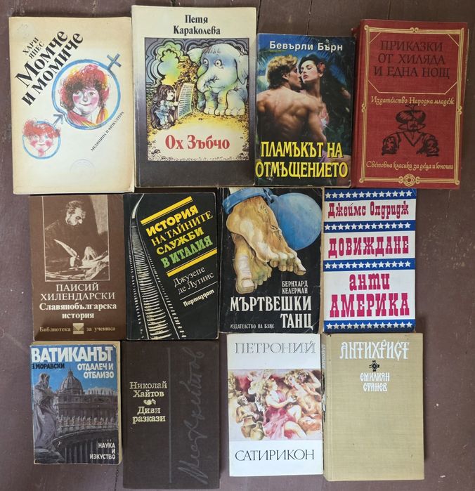 Колекция класически, приключенски и исторически книги –