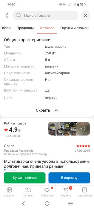 Мультиварка Тефаль