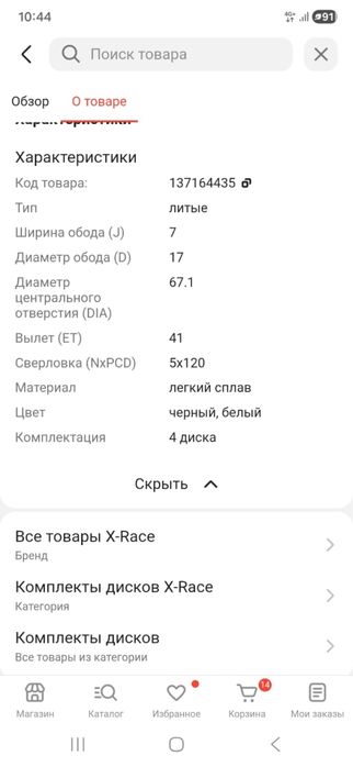 Диски для машины новые