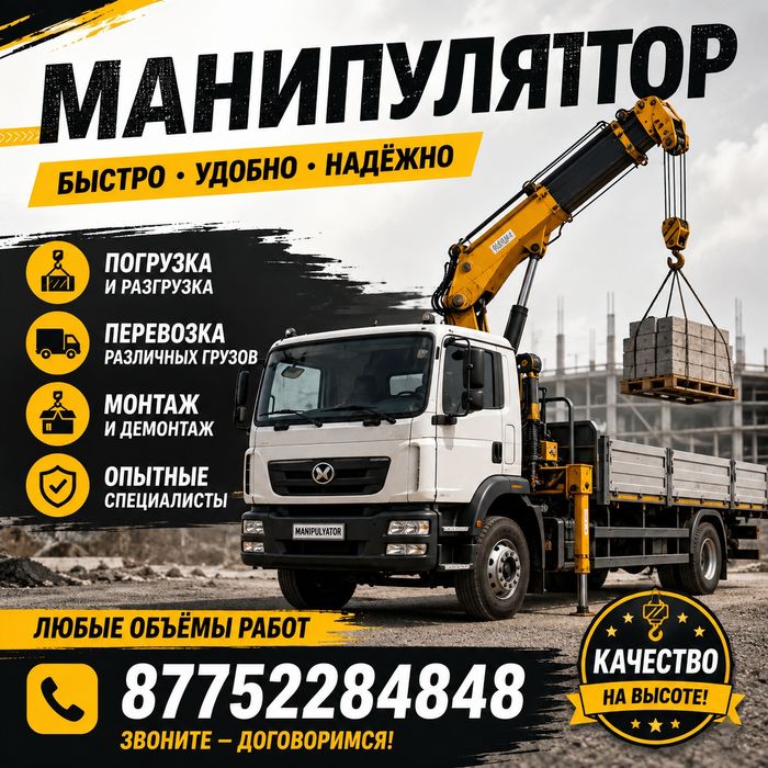 Манипулятор Астана