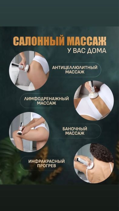 Вакуумный массажер