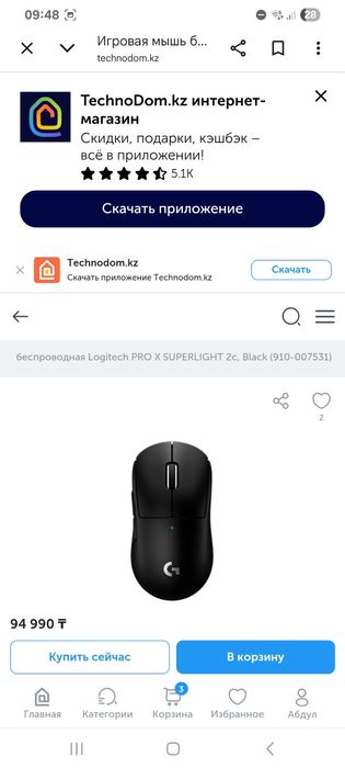 Игровая мышка Logitech pro x superlight 2c