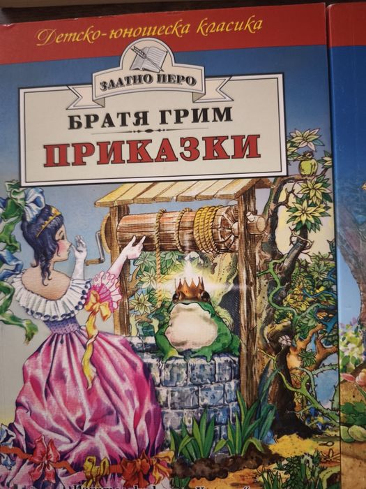 Детска -юношеска класика на ИК "Хермес"