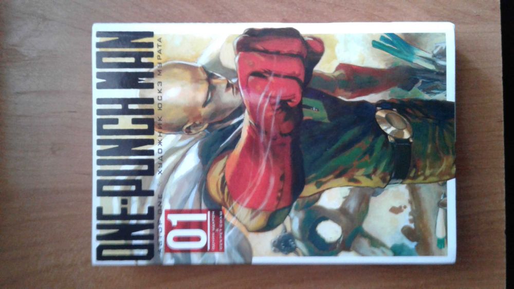 Манга Ванпанчмен книга 1